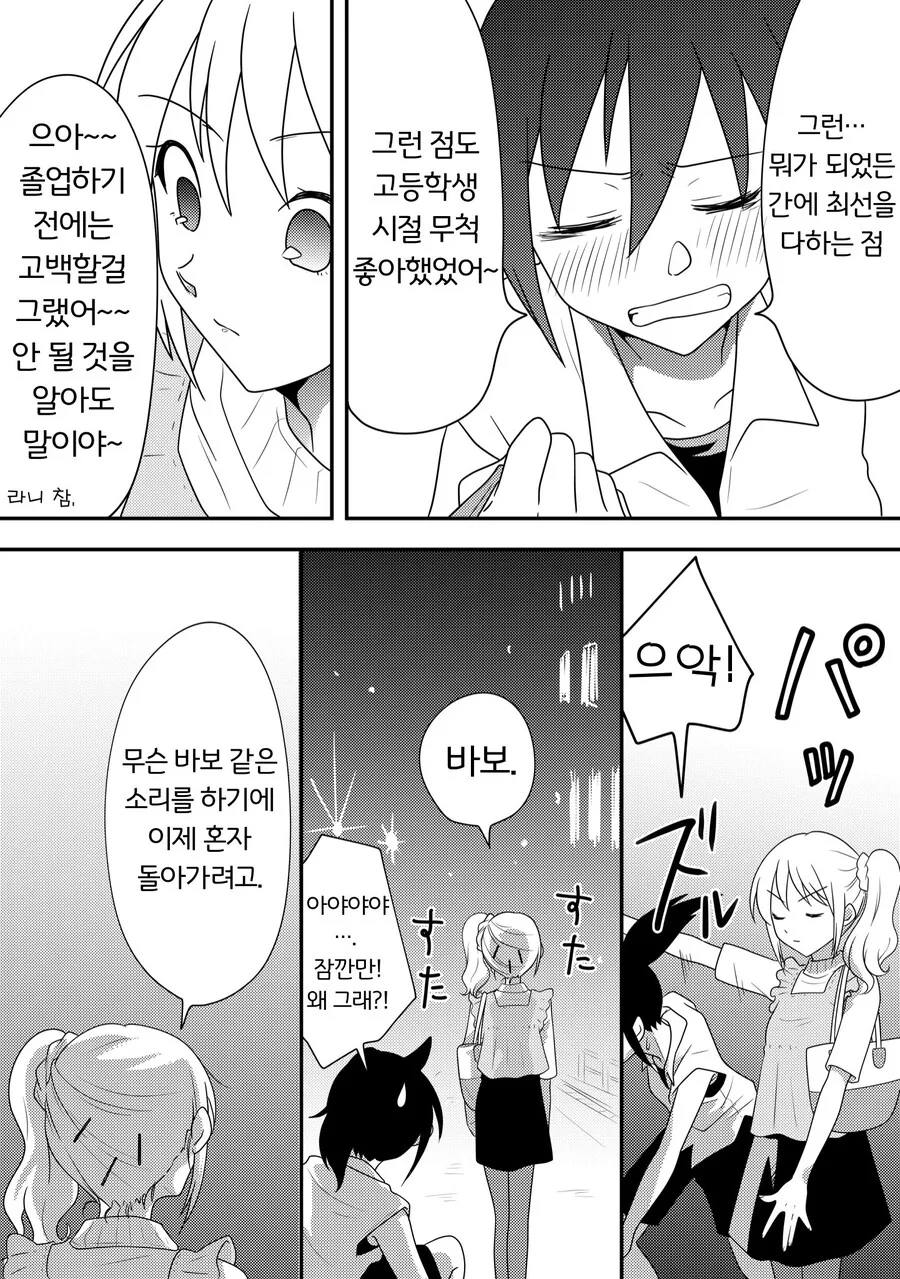 레즈퀸이 고등학교 동창에게 고백하는 만화.manhwa - 이미지 4