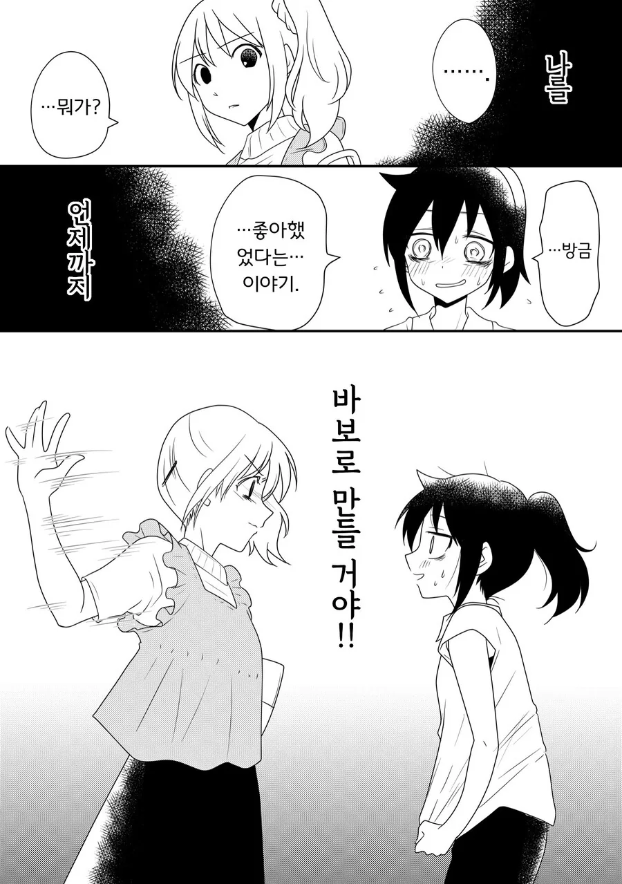 레즈퀸이 고등학교 동창에게 고백하는 만화.manhwa - 이미지 6