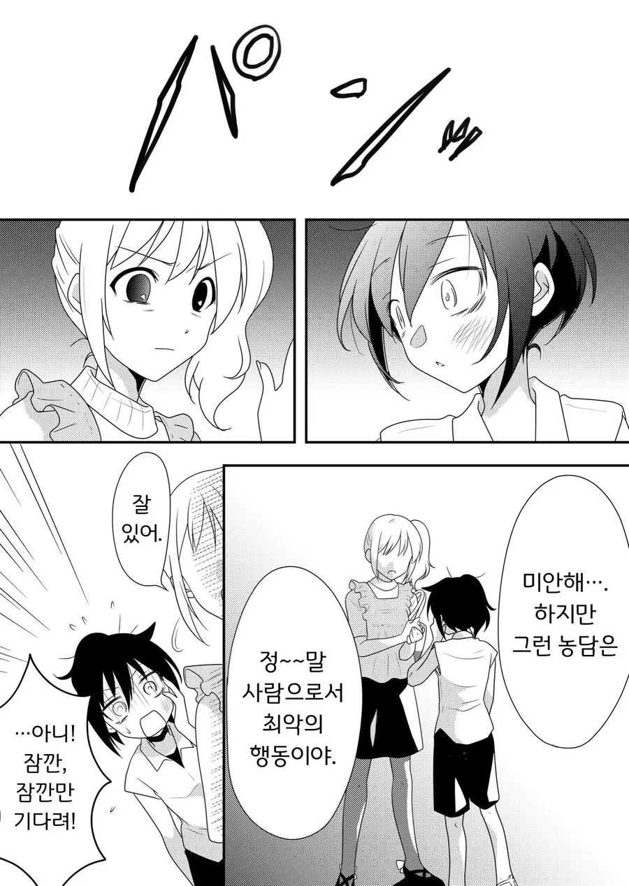레즈퀸이 고등학교 동창에게 고백하는 만화.manhwa - 이미지 7