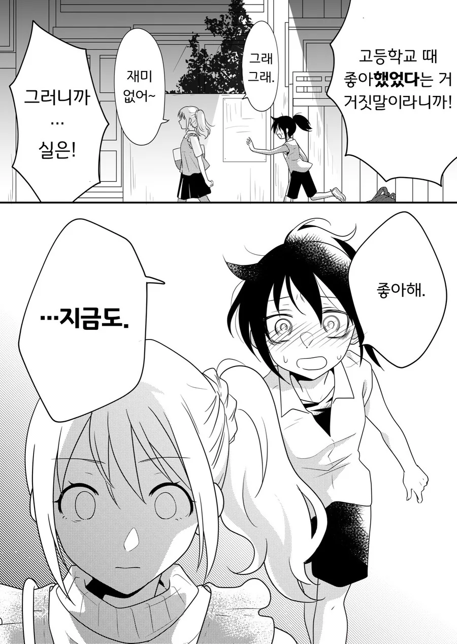 레즈퀸이 고등학교 동창에게 고백하는 만화.manhwa - 이미지 8