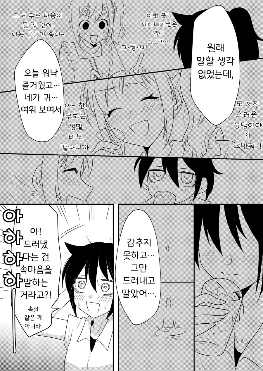 레즈퀸이 고등학교 동창에게 고백하는 만화.manhwa - 이미지 9