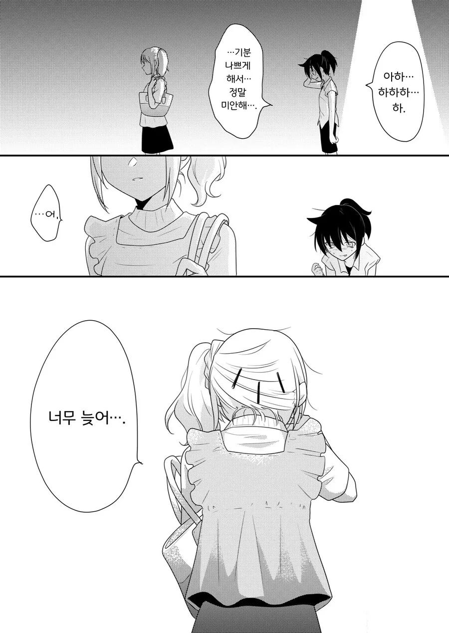 레즈퀸이 고등학교 동창에게 고백하는 만화.manhwa - 이미지 10