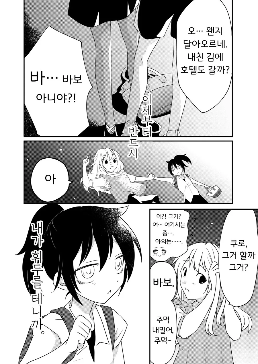 레즈퀸이 고등학교 동창에게 고백하는 만화.manhwa - 이미지 16