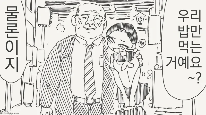 딸같아서 그랬다 만화.manga