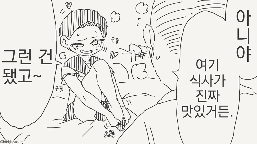 딸같아서 그랬다 만화.manga - 이미지 3