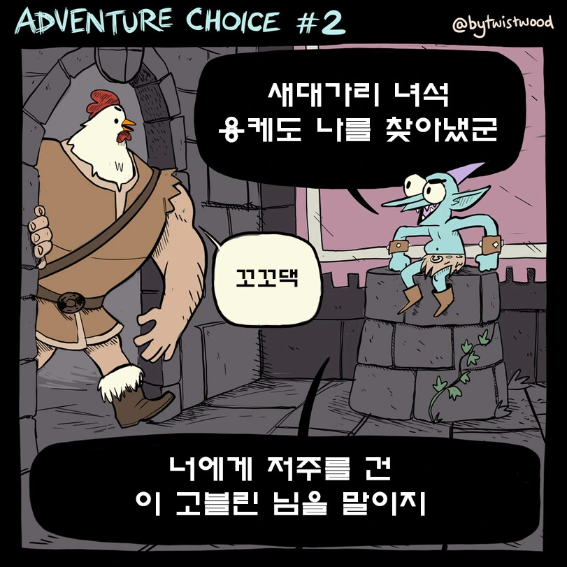 새대가리 전사의 모험.manga