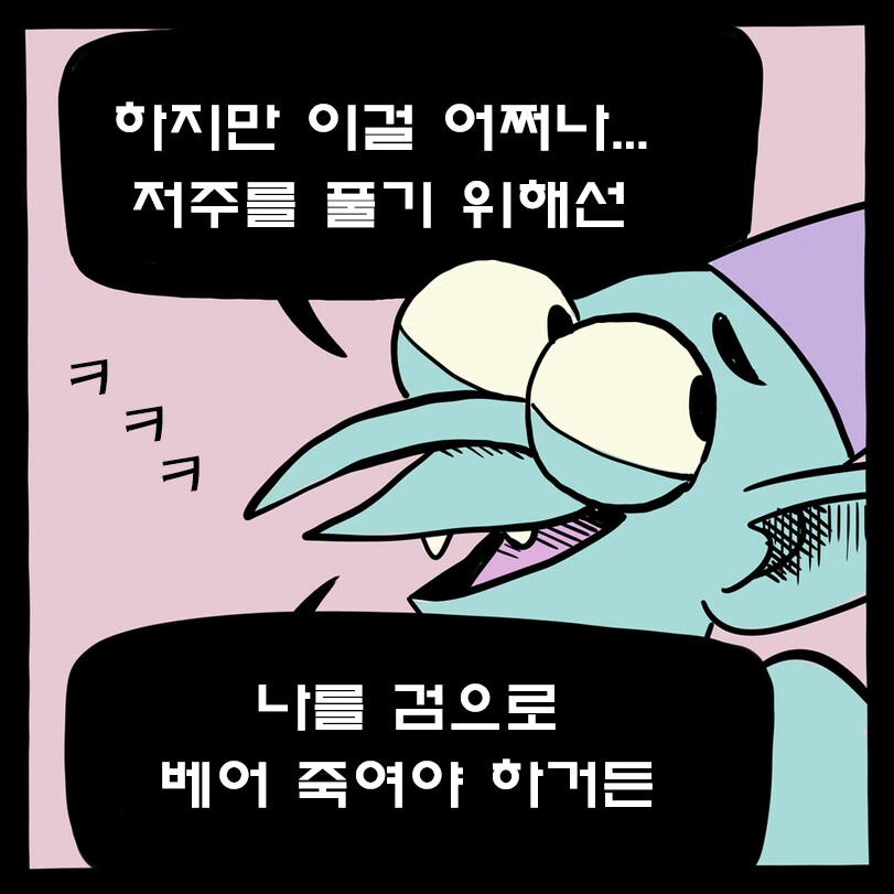 새대가리 전사의 모험.manga - 이미지 2