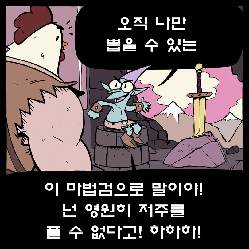 새대가리 전사의 모험.manga - 이미지 3