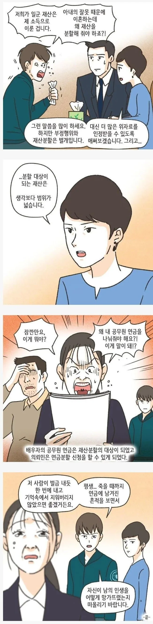 이혼할때 재산분할 범위는 생각보다 넓다.manwha