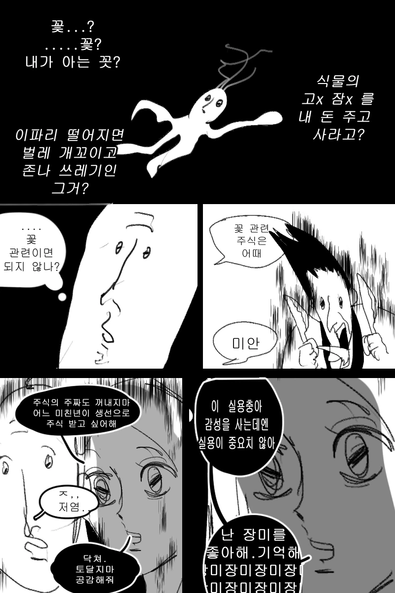 INFP 룸메 만화.manga - 이미지 2