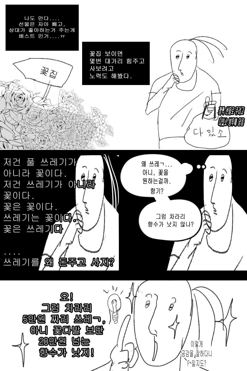 INFP 룸메 만화.manga - 이미지 3
