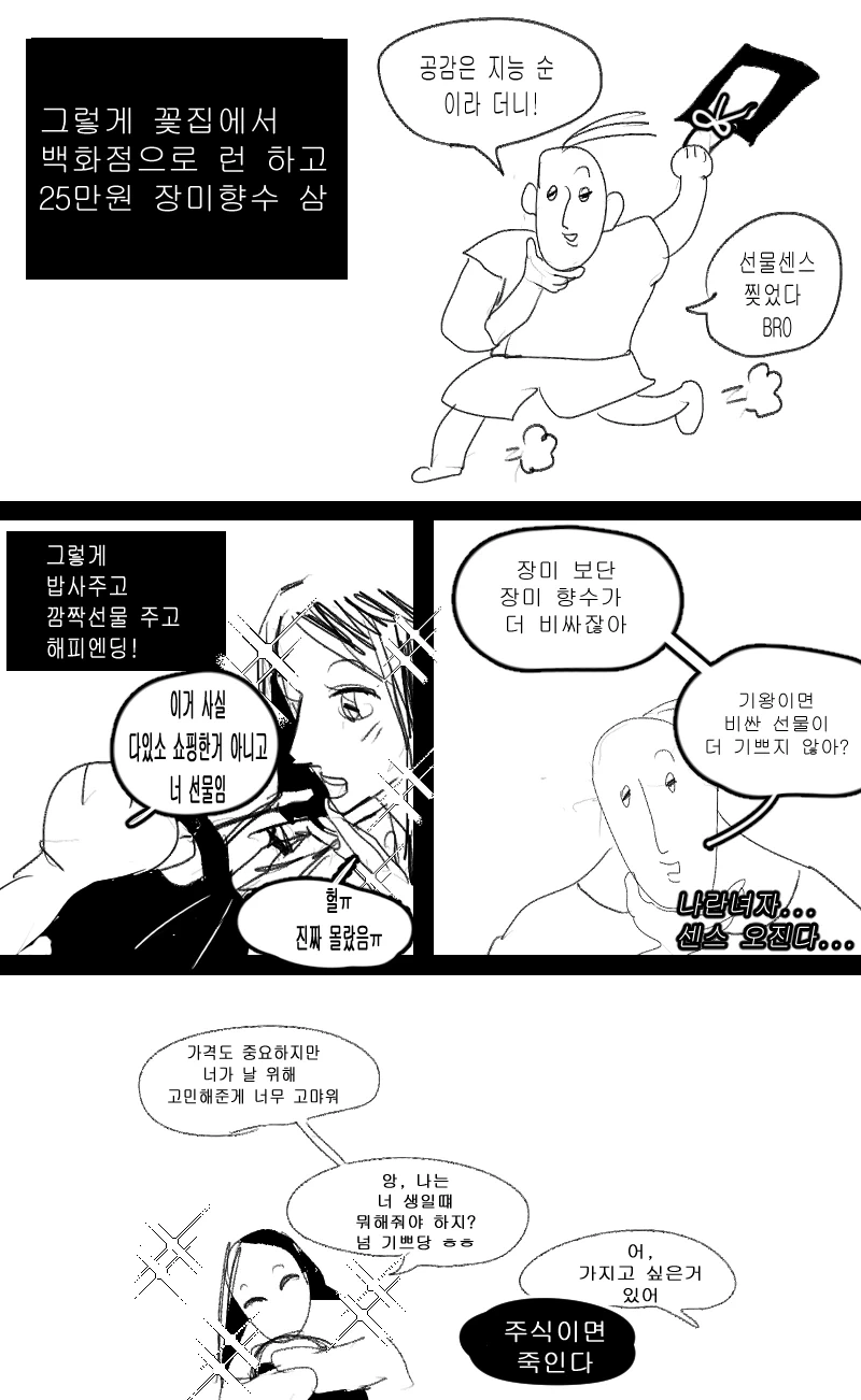 INFP 룸메 만화.manga - 이미지 4
