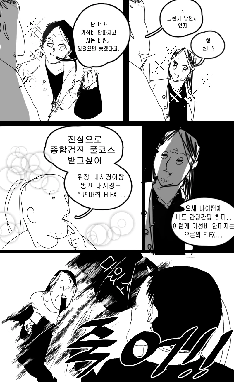 INFP 룸메 만화.manga - 이미지 5