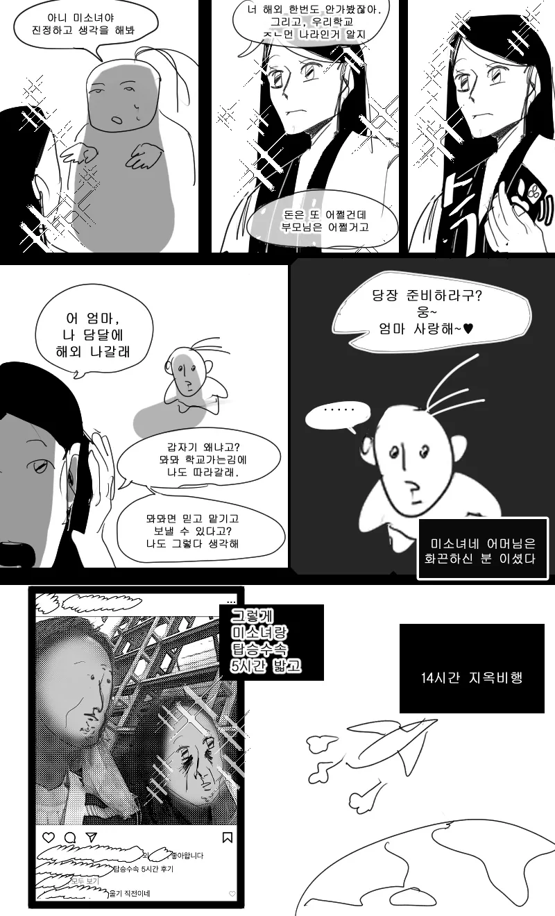 INFP 룸메 만화.manga - 이미지 7