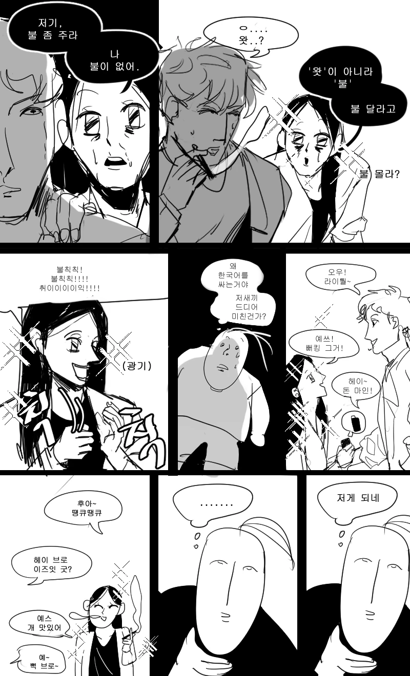 INFP 룸메 만화.manga - 이미지 9