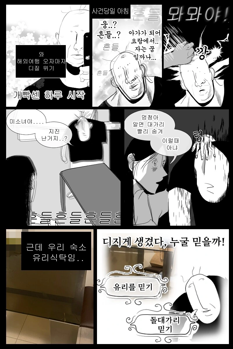 INFP 룸메 만화.manga - 이미지 10