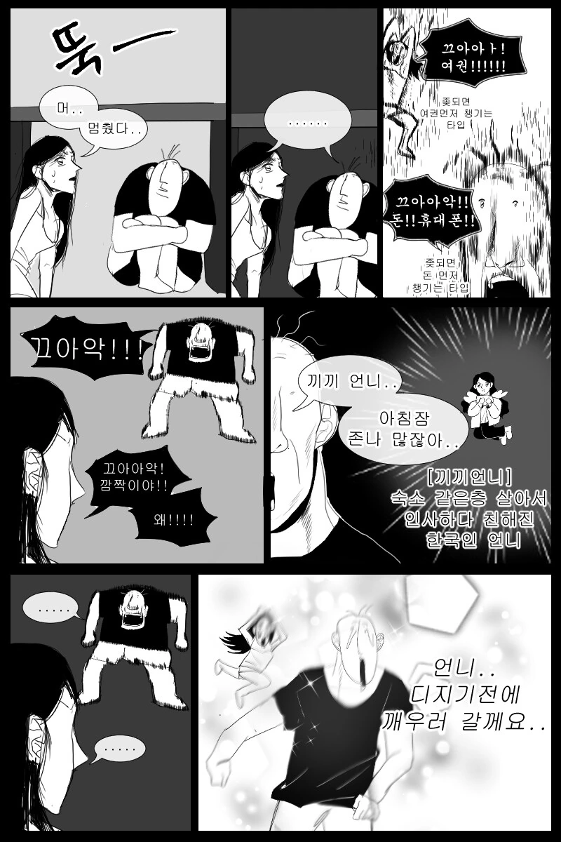 INFP 룸메 만화.manga - 이미지 12