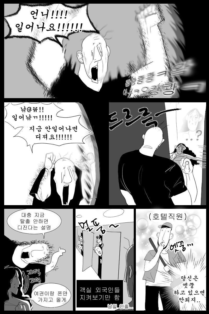 INFP 룸메 만화.manga - 이미지 13