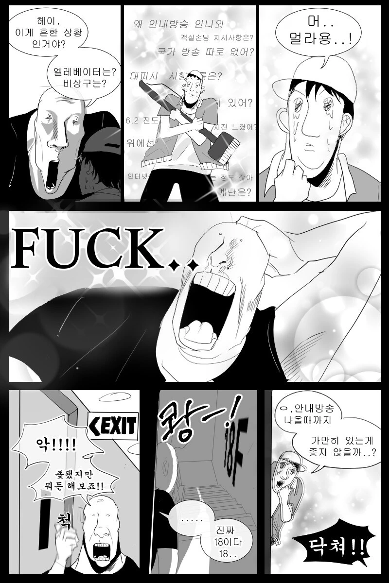 INFP 룸메 만화.manga - 이미지 14