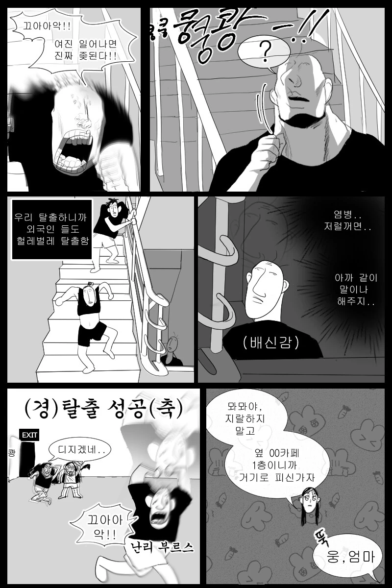 INFP 룸메 만화.manga - 이미지 15