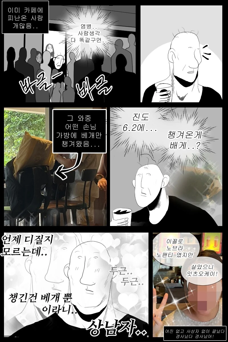 INFP 룸메 만화.manga - 이미지 16