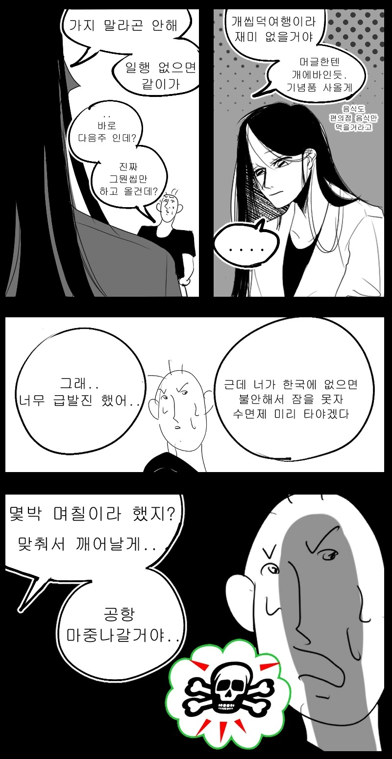 INFP 룸메 만화.manga - 이미지 18