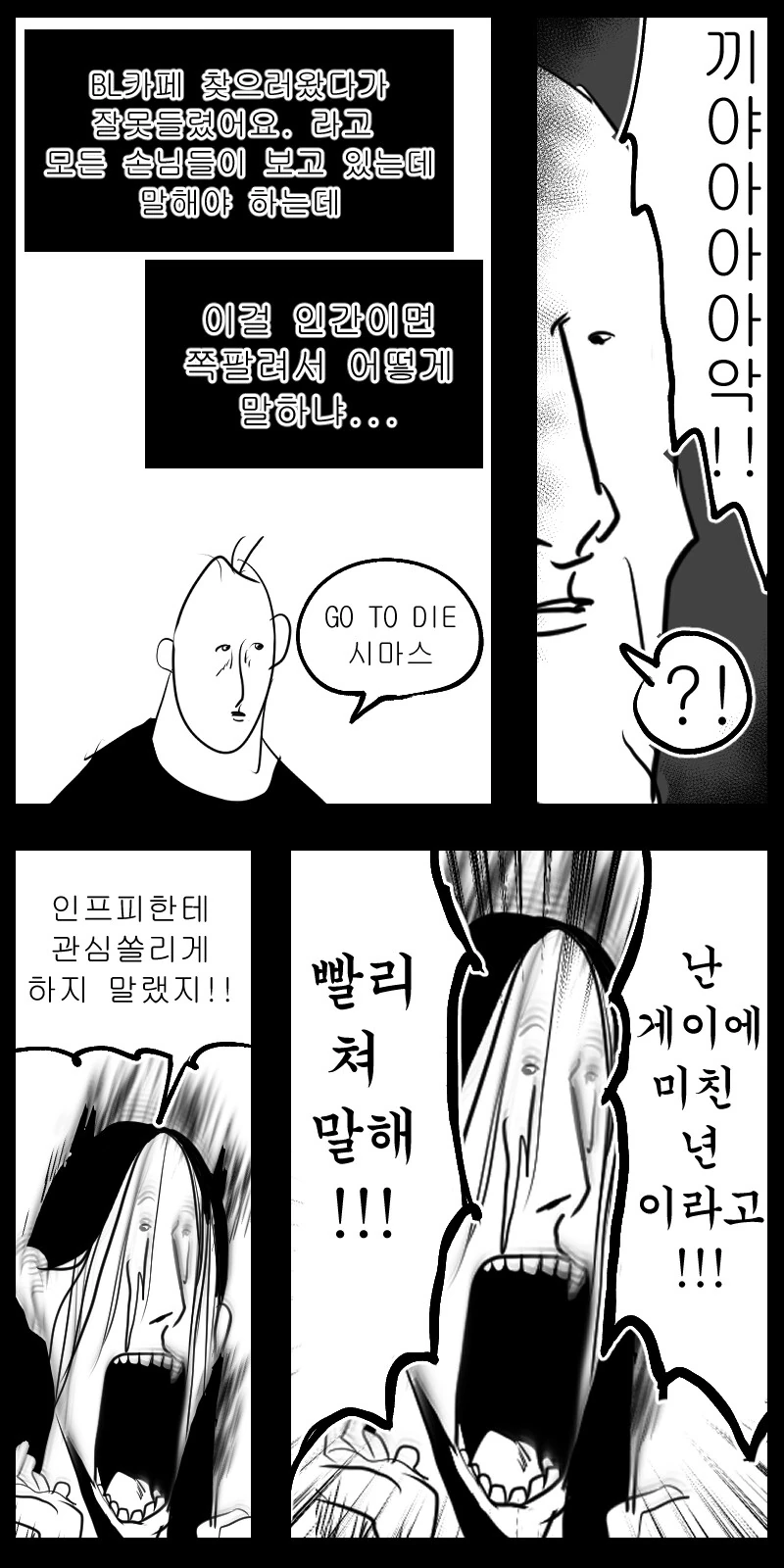 INFP 룸메 만화.manga - 이미지 24