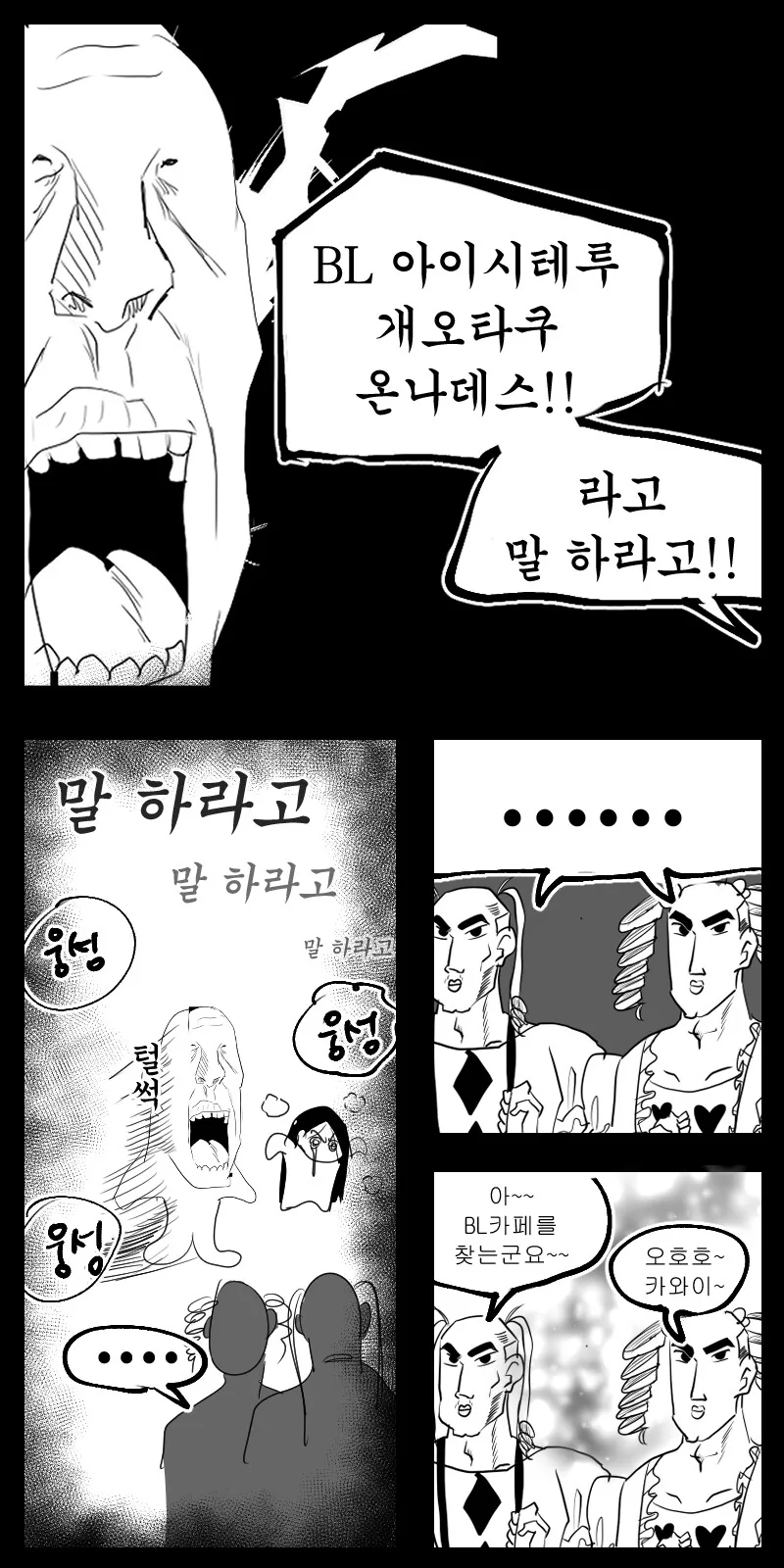 INFP 룸메 만화.manga - 이미지 25