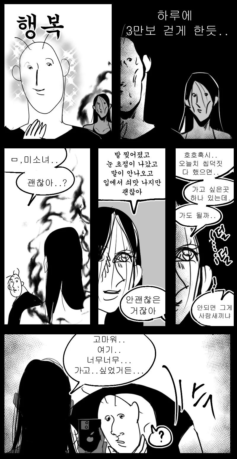 INFP 룸메 만화.manga - 이미지 28