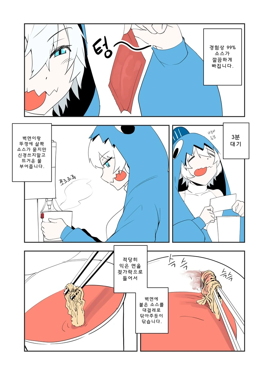 액상 스프 라면 깔끔하게 먹는법.manga - 이미지 2