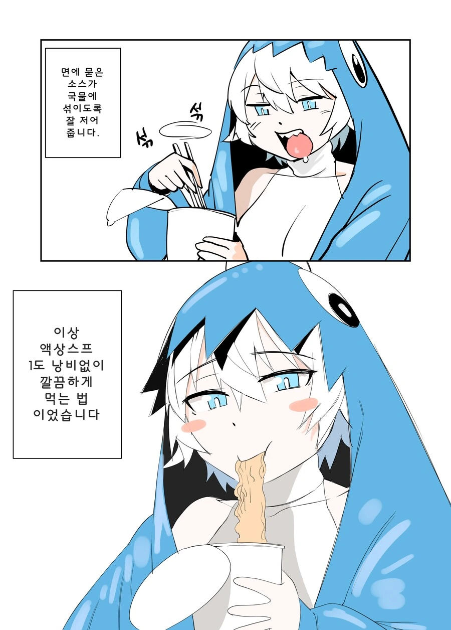 액상 스프 라면 깔끔하게 먹는법.manga - 이미지 3