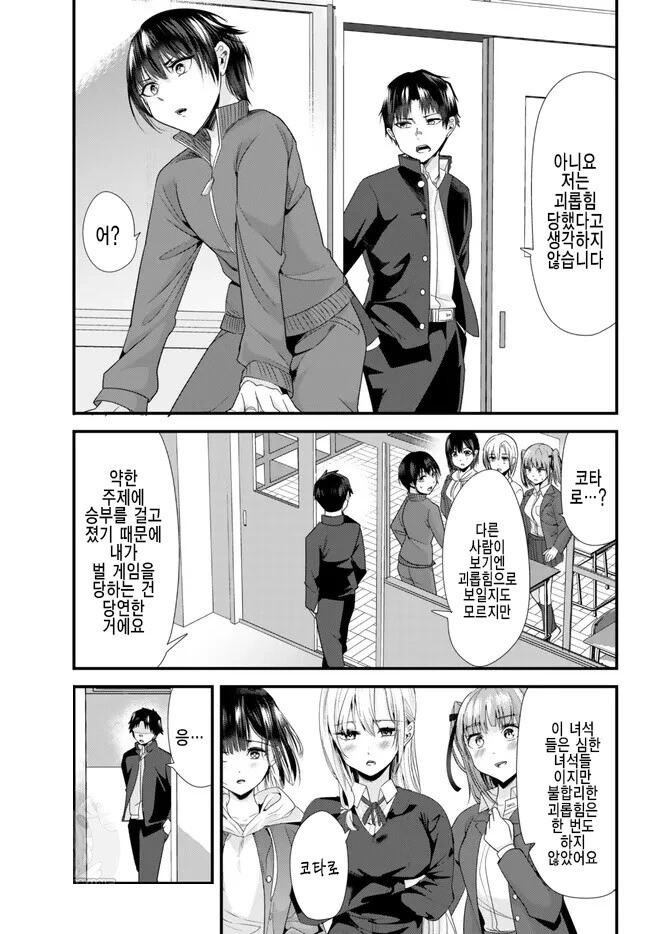 ㅎㅂ) 학폭 일찐 남고생3명이 ㅁㅅㄱㅋ ㅇㅋ타락 복수 만화.MANHWA - 이미지 12