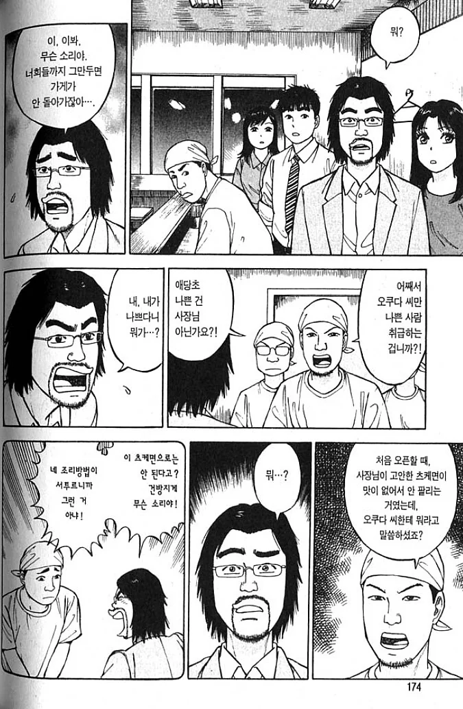 라면요리왕) 지점 갑질에피 - 이미지 2