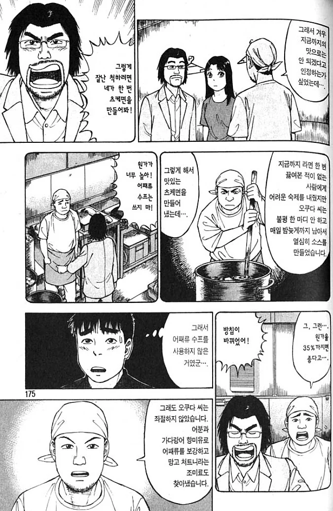 라면요리왕) 지점 갑질에피 - 이미지 3