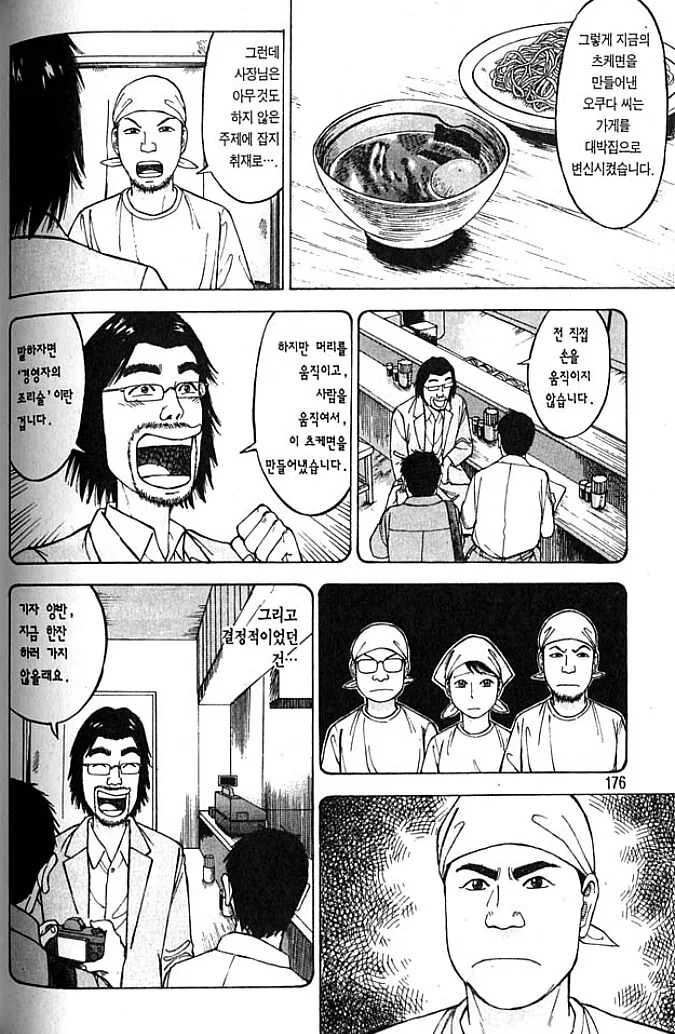 라면요리왕) 지점 갑질에피 - 이미지 4