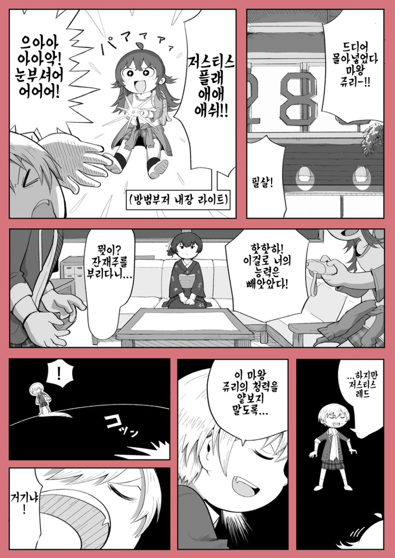 @)마왕 쥬리와 마미미.manhwa