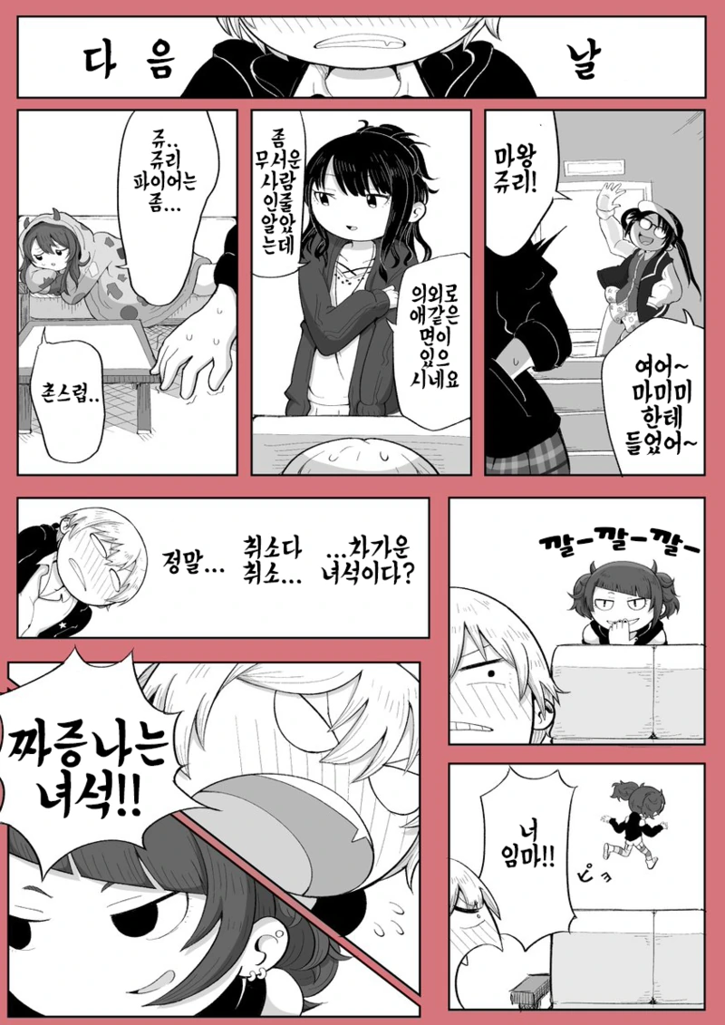 @)마왕 쥬리와 마미미.manhwa - 이미지 4