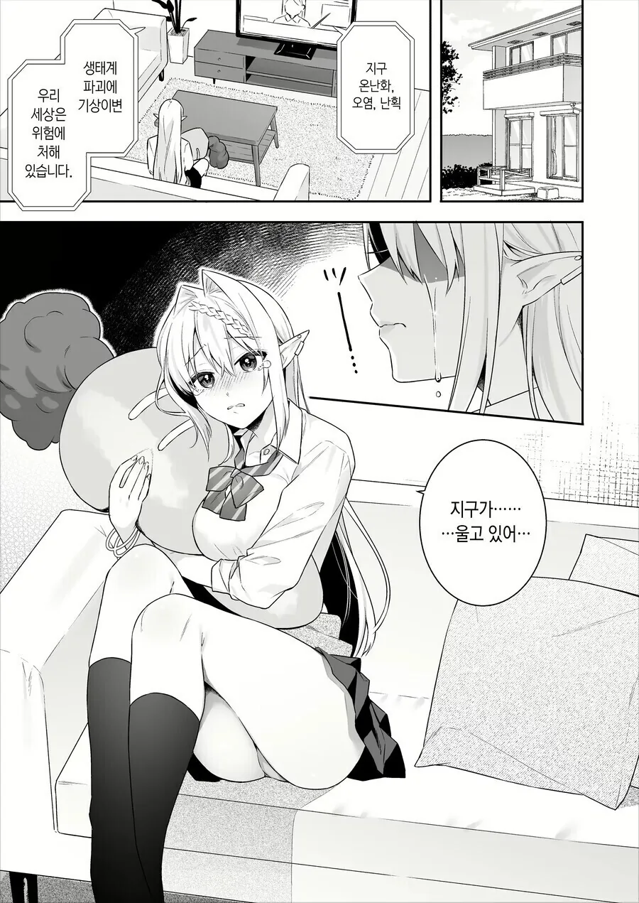 자연을 사랑하는 엘프 눈나 만화