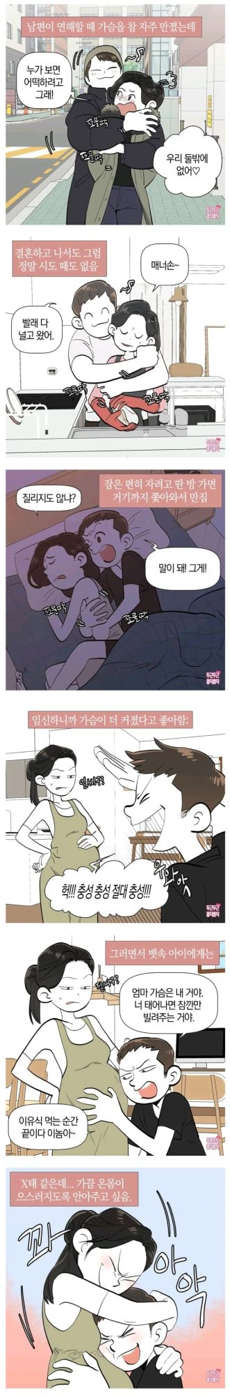 아내 ㄱㅅ 만지는 남편.manhwa