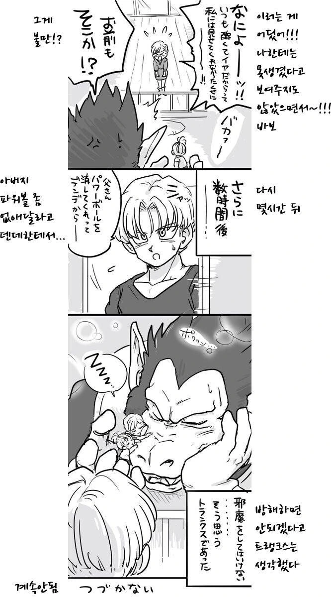 베지터 가족의 일상.manwha - 이미지 4