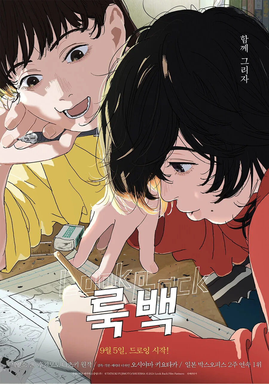 룩백 예고편
