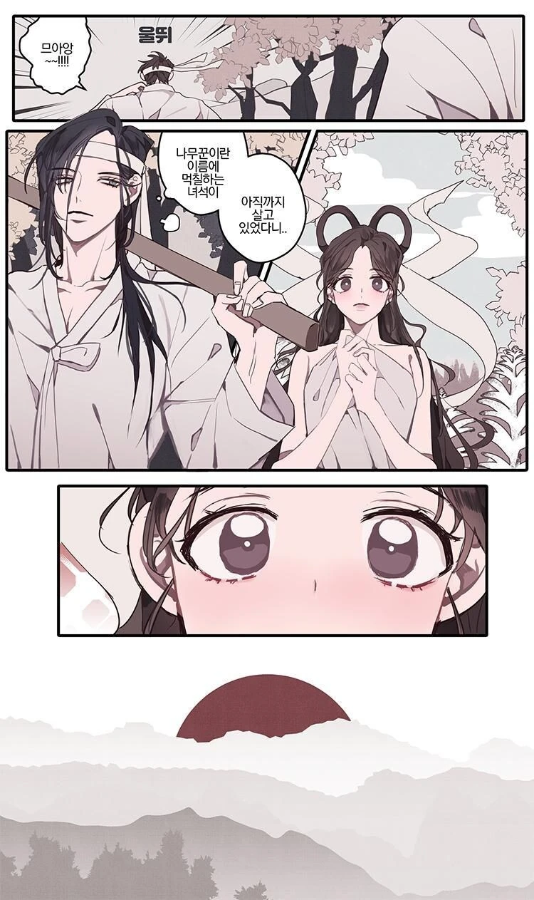 선녀와 나무꾼.manwha - 이미지 2