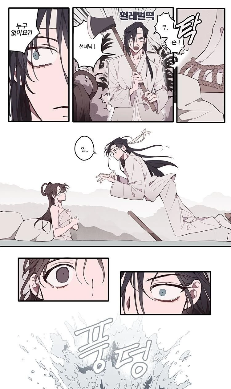 선녀와 나무꾼.manwha - 이미지 3