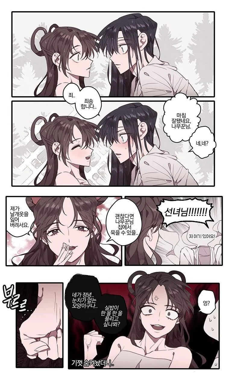 선녀와 나무꾼.manwha - 이미지 4