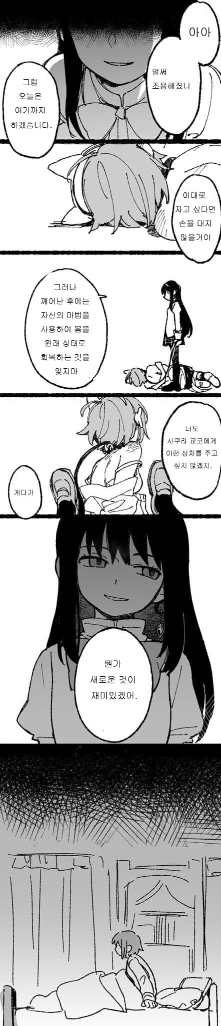 마마마) 호무라와 사야카