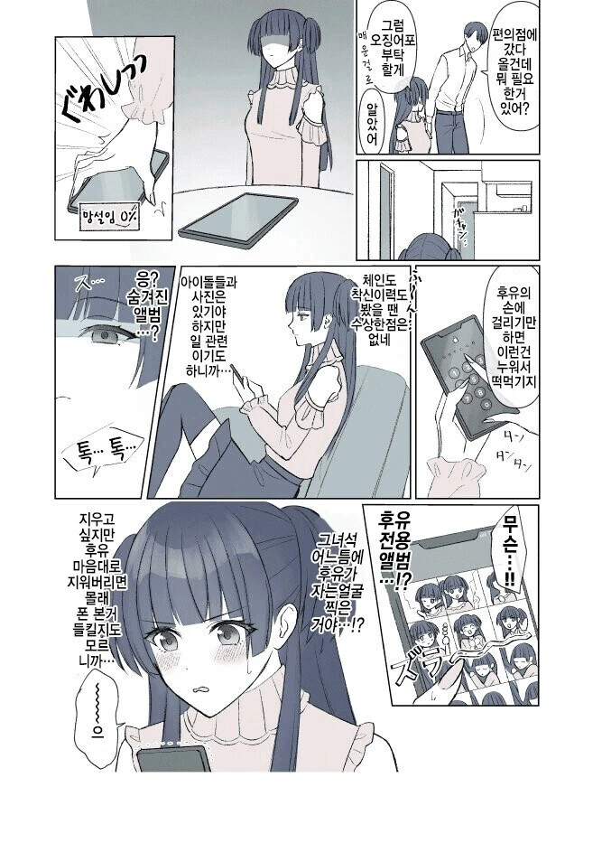 @)여친 후유코가 휴대폰 뒤지는.manhwa