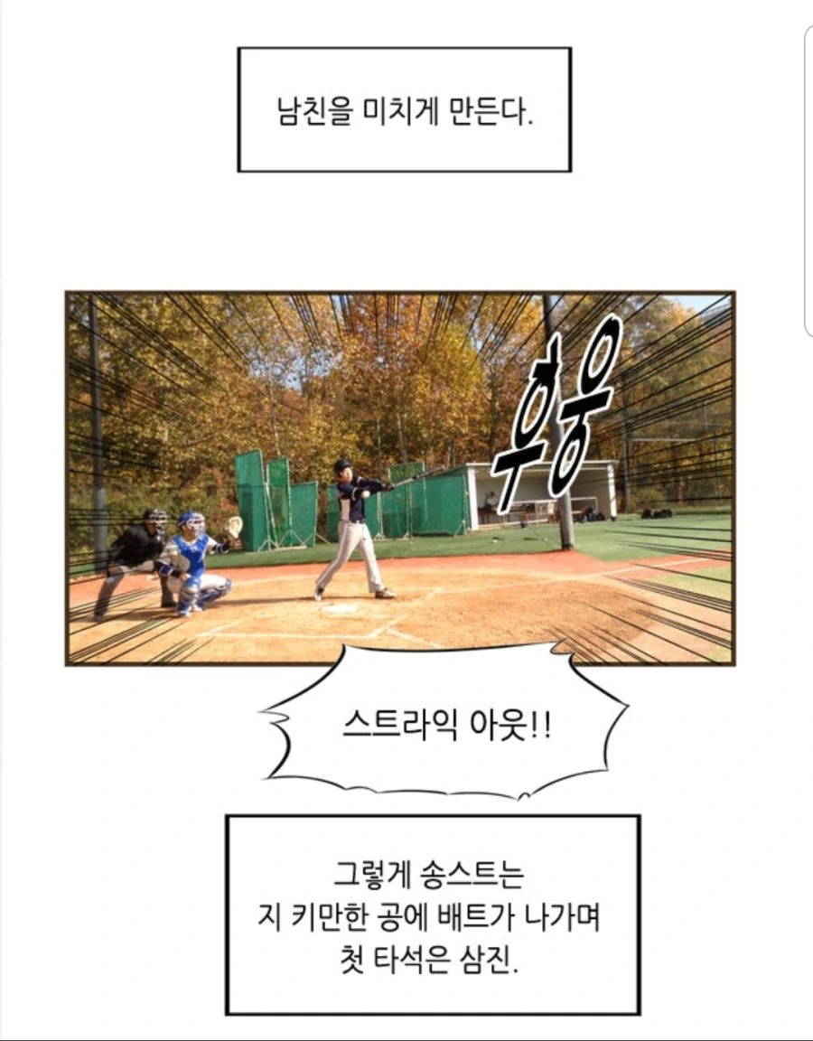 남친 운동경기 응원 온 여자친구.manhwa - 이미지 3