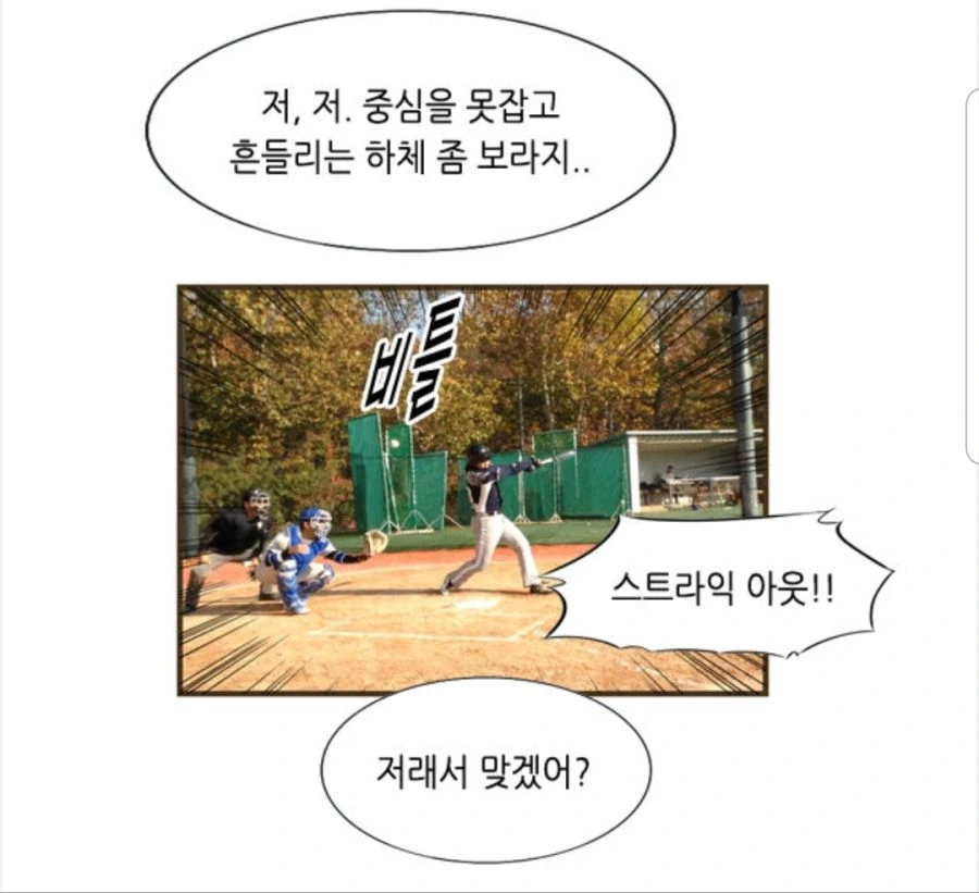 남친 운동경기 응원 온 여자친구.manhwa - 이미지 8