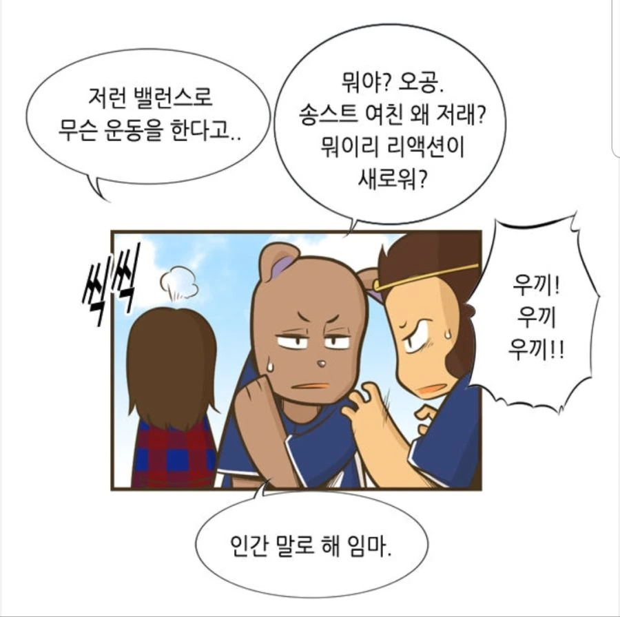남친 운동경기 응원 온 여자친구.manhwa - 이미지 9