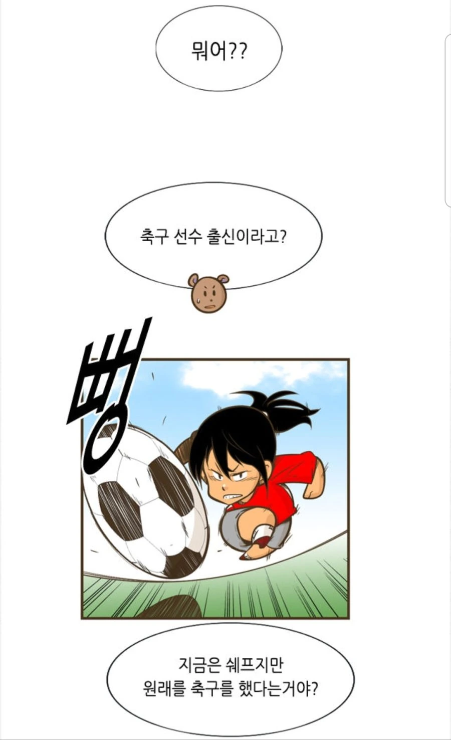 남친 운동경기 응원 온 여자친구.manhwa - 이미지 10